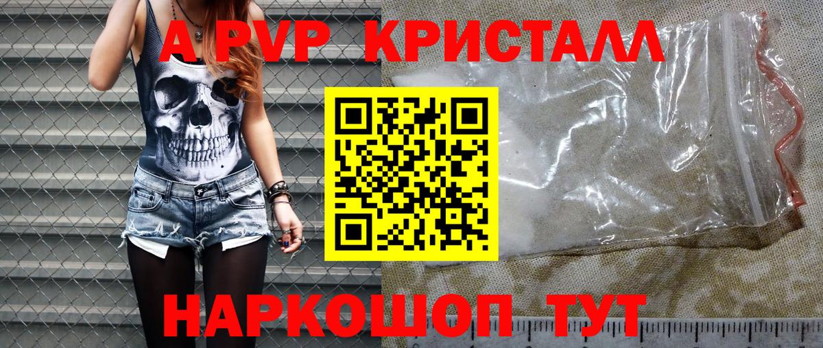 APVP крисы CK Кольчугино