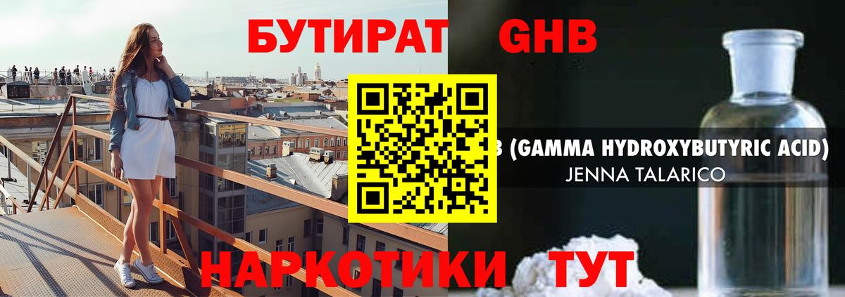 Бутират  Кольчугино  БУТИРАТ BDO 