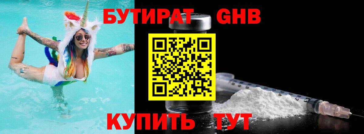 Бутират бутандиол  Вход с VPN  Кольчугино 