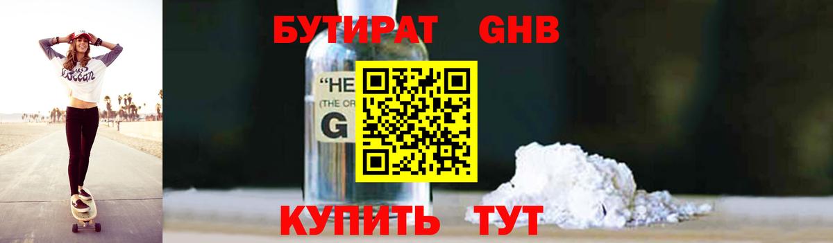 Бутират жидкий экстази Кольчугино