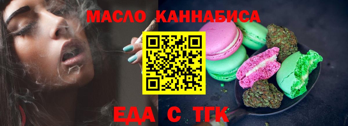 Еда ТГК марихуана  Кольчугино 