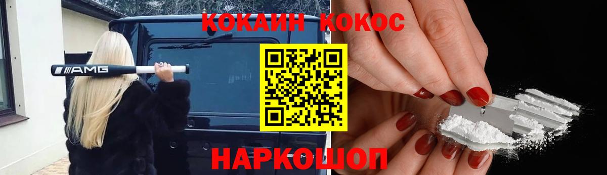 Кольчугино  Cocaine VHQ  КОКАИН Fish Scale  Вход с VPN 