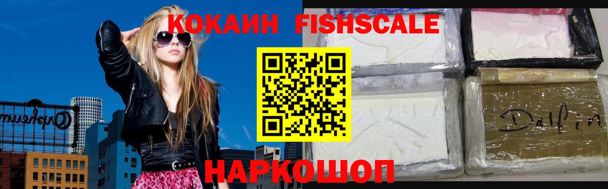 COCAIN FishScale Кольчугино