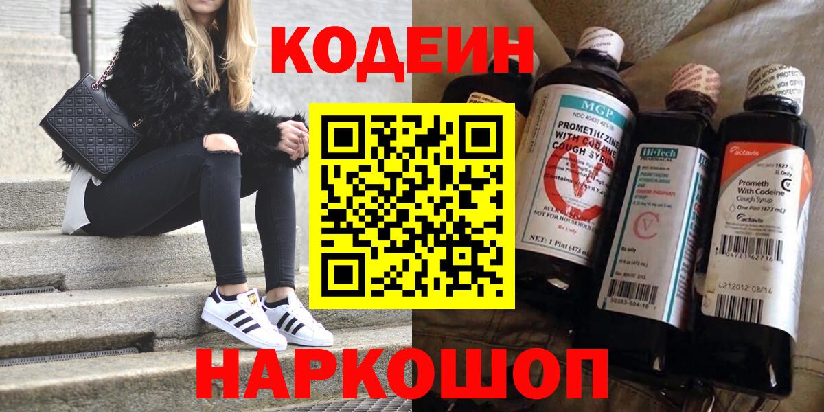 Кольчугино  Кодеиновый сироп Lean напиток Lean (лин)  Codein напиток Lean (лин)  Вход с VPN 