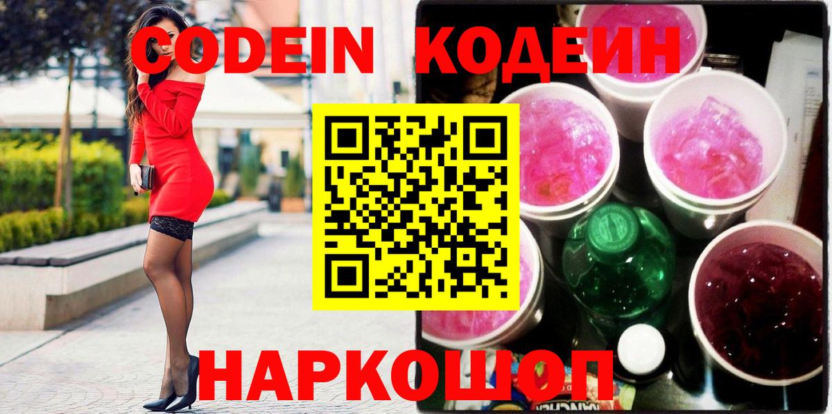 Codein напиток Lean (лин)  Codein напиток Lean (лин)  Кольчугино 