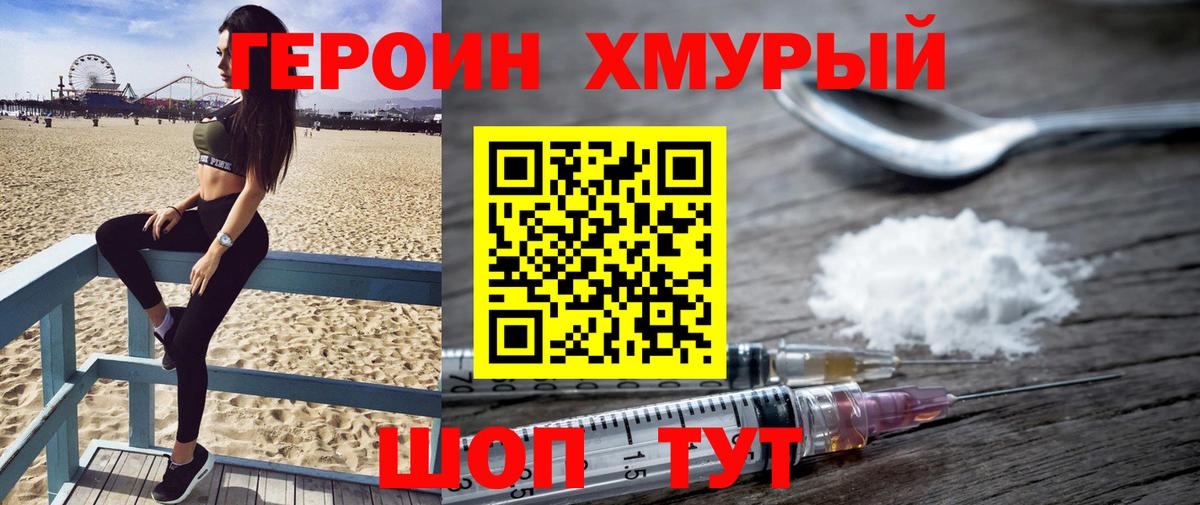 ГЕРОИН гречка Кольчугино