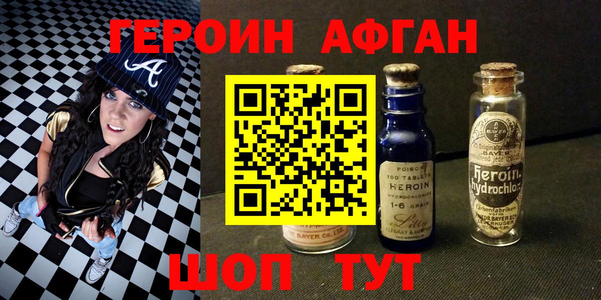 ГЕРОИН афганец  Кольчугино 