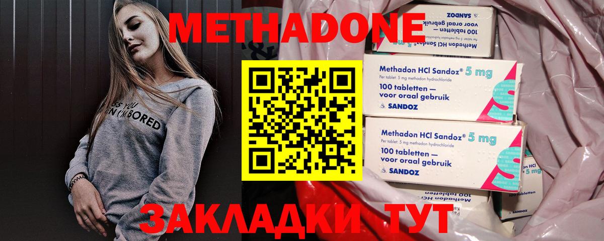 МЕТАДОН кристалл  Кольчугино  Метадон VHQ 